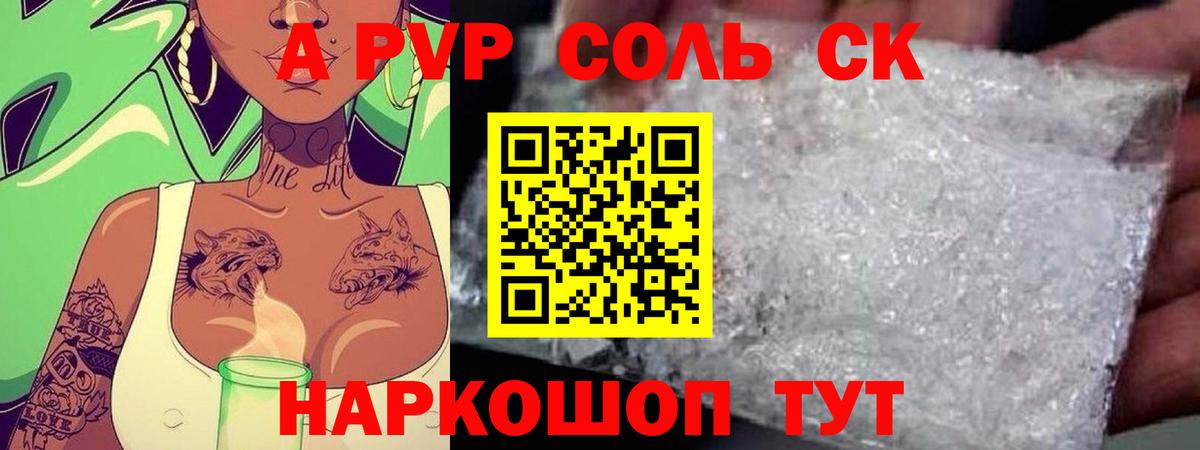 A-PVP VHQ Архангельск