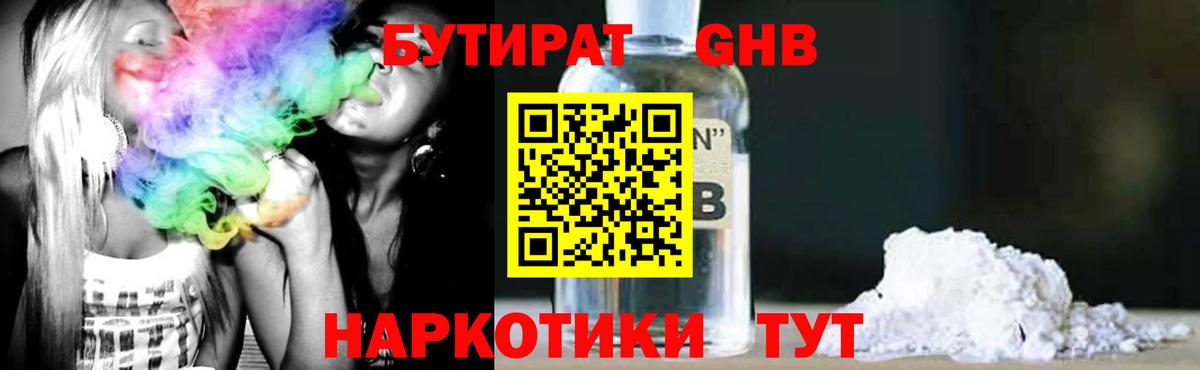 Бутират вода Архангельск