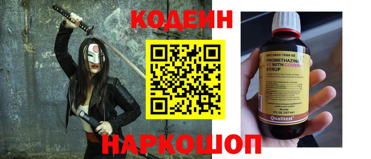 Кодеиновый сироп Lean Purple Drank  Вход с VPN  Архангельск 