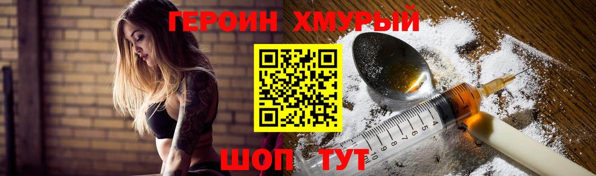 ГЕРОИН белый Архангельск
