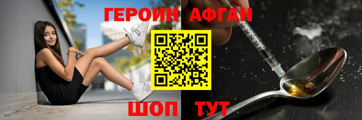 Героин афганец  Вход с VPN  Архангельск 